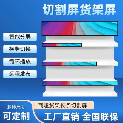 液晶条形屏长条屏广告机壁挂异形显示屏商场公交地铁宣传货架屏